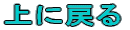��ɖ߂�