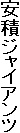 σWCAc